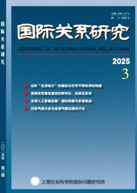 国际关系研究杂志